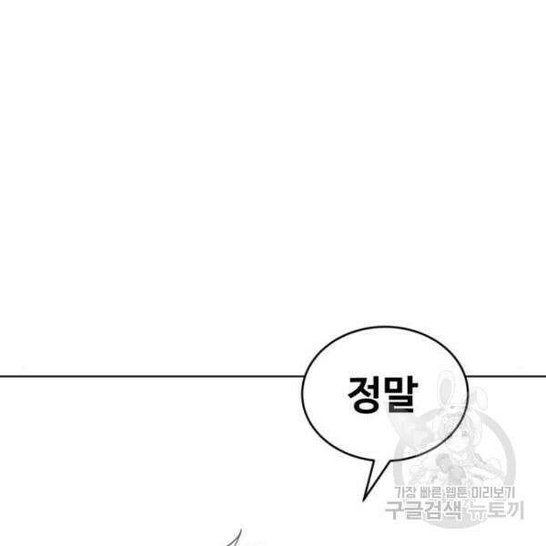 최종보스 공대장 34화 181