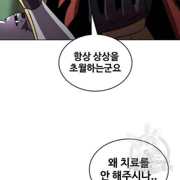 최종보스 공대장 34화 183