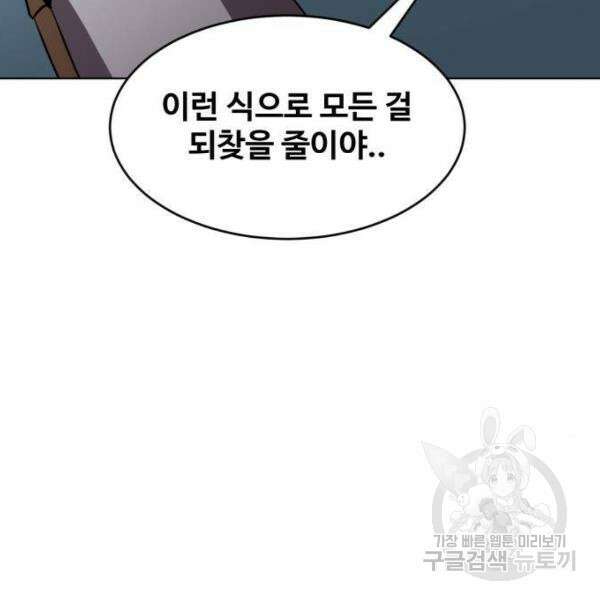 최종보스 공대장 34화 188