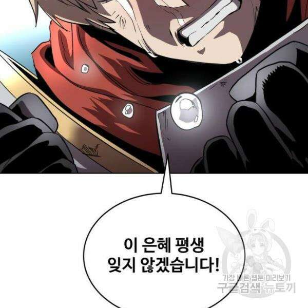 최종보스 공대장 34화 190