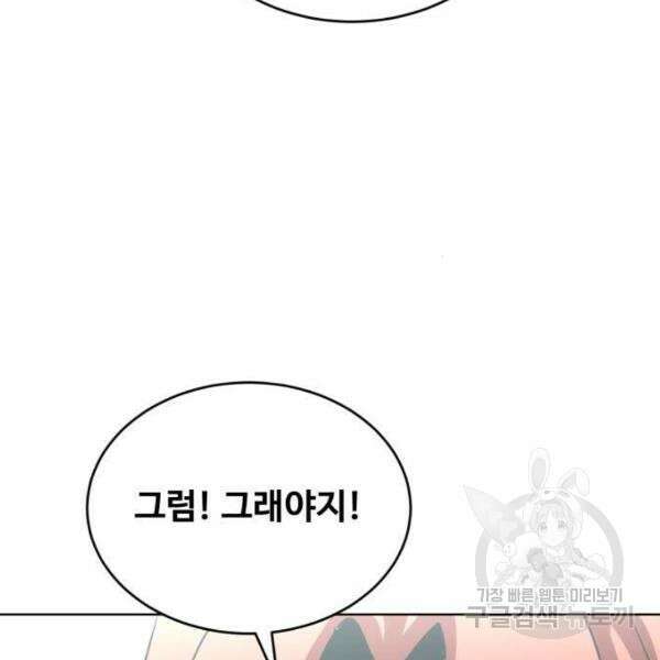 최종보스 공대장 34화 191