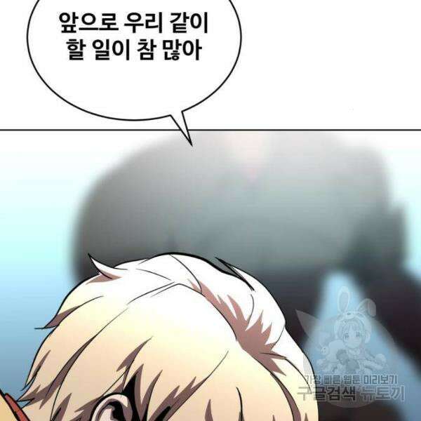 최종보스 공대장 34화 194