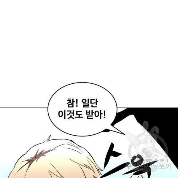 최종보스 공대장 34화 196