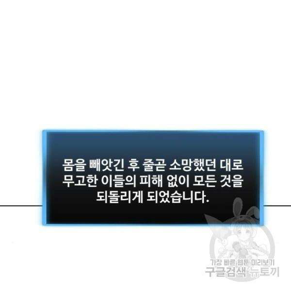 최종보스 공대장 34화 202