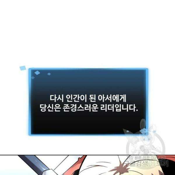 최종보스 공대장 34화 204