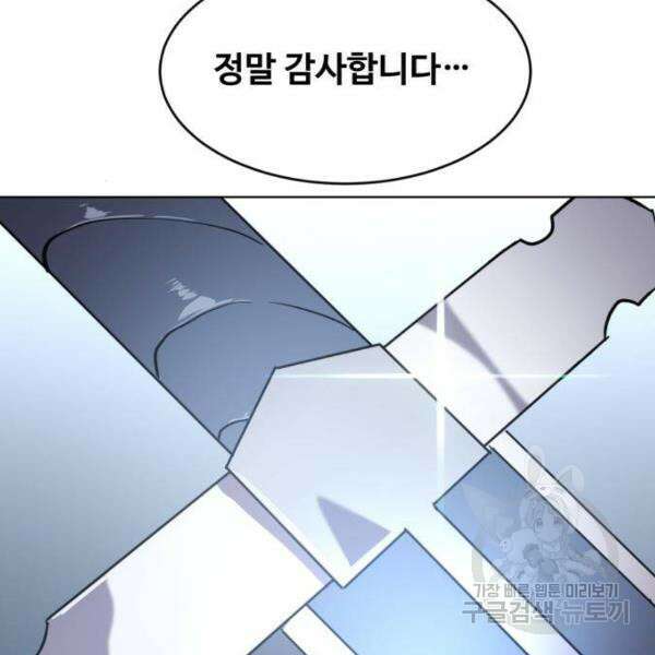 최종보스 공대장 34화 206