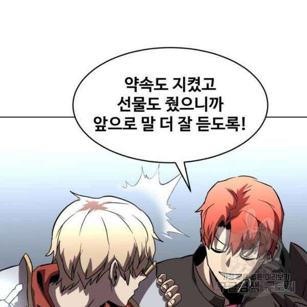 최종보스 공대장 34화 209