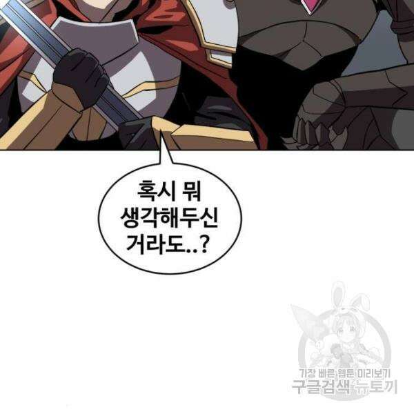 최종보스 공대장 34화 210