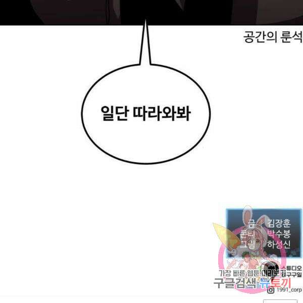 최종보스 공대장 34화 213