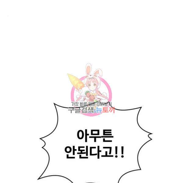 최종보스 공대장 42화 1