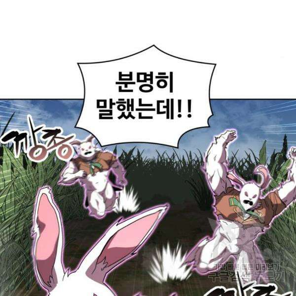 최종보스 공대장 42화 12
