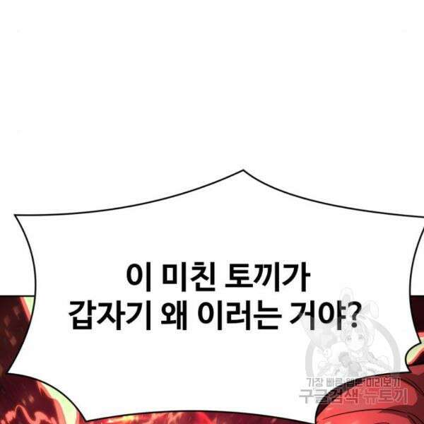 최종보스 공대장 42화 14