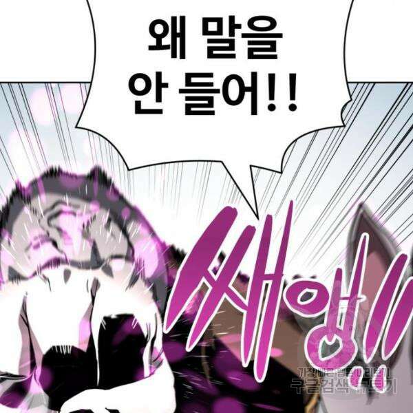 최종보스 공대장 42화 17