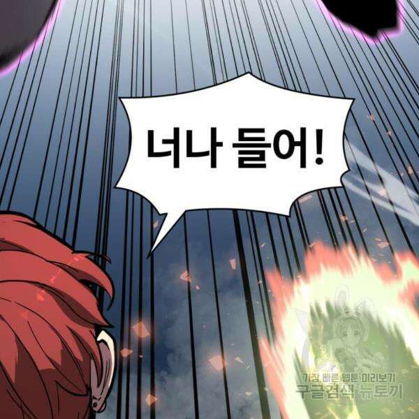 최종보스 공대장 42화 19