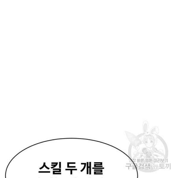 최종보스 공대장 42화 27