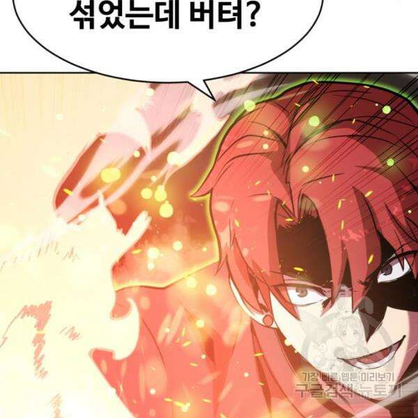 최종보스 공대장 42화 28