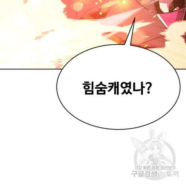최종보스 공대장 42화 29