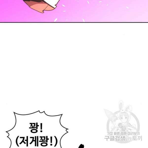 최종보스 공대장 42화 31