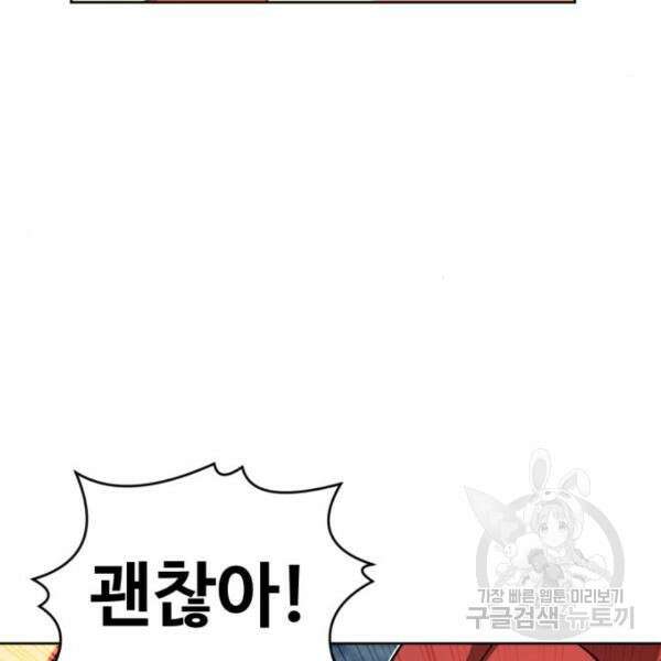 최종보스 공대장 42화 33