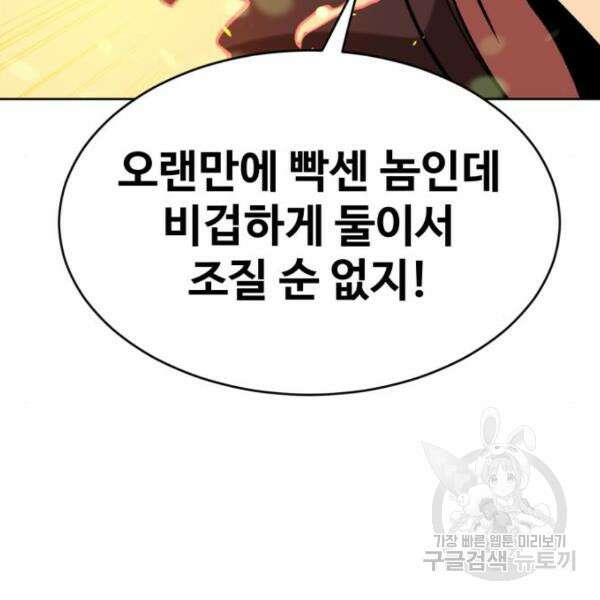 최종보스 공대장 42화 35