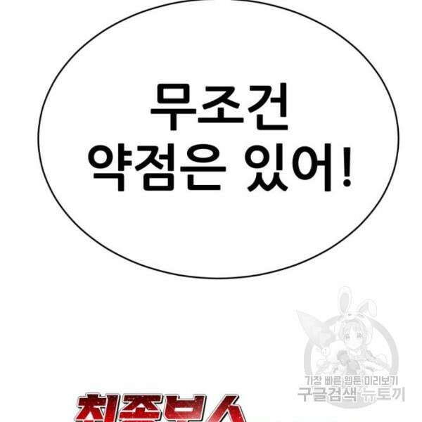 최종보스 공대장 42화 42