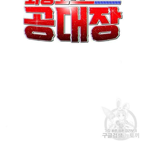 최종보스 공대장 42화 43