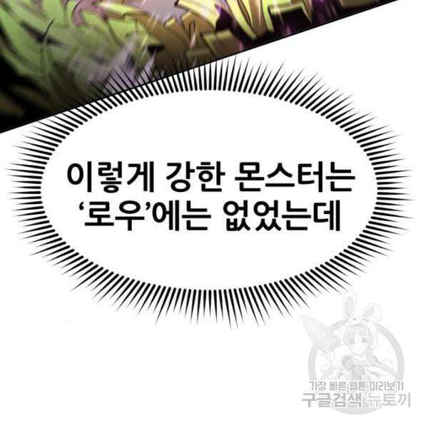 최종보스 공대장 42화 48