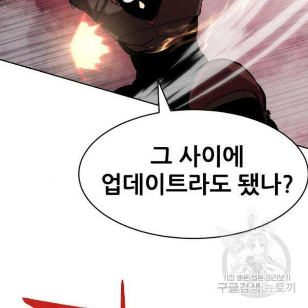 최종보스 공대장 42화 52