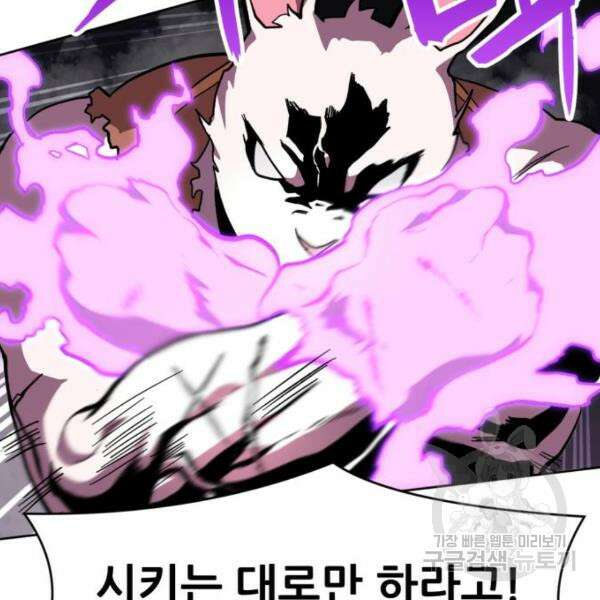 최종보스 공대장 42화 56