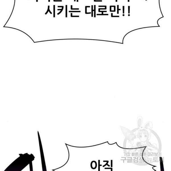 최종보스 공대장 42화 57