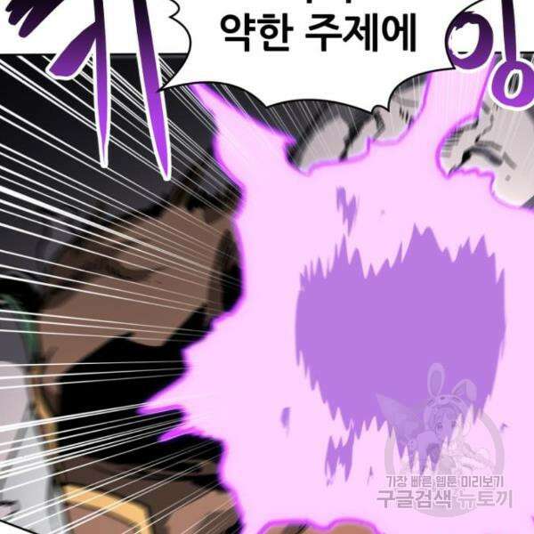 최종보스 공대장 42화 58