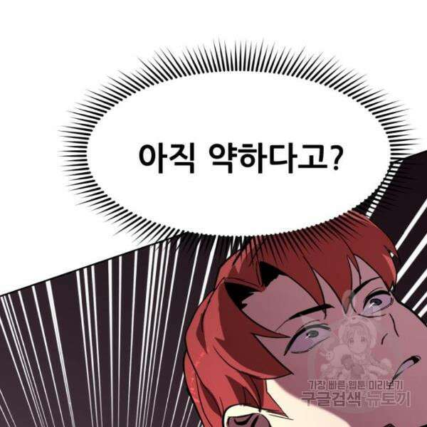 최종보스 공대장 42화 60