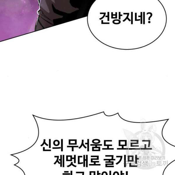 최종보스 공대장 42화 64