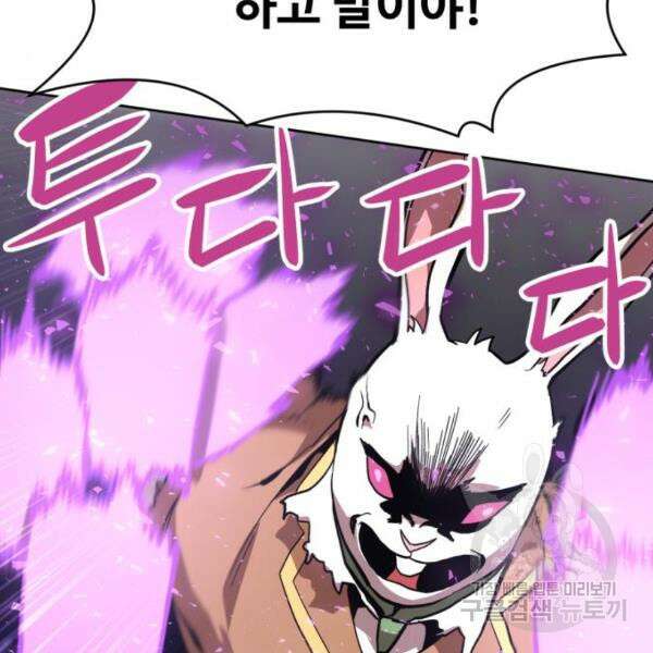 최종보스 공대장 42화 65