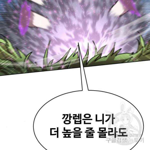 최종보스 공대장 42화 68