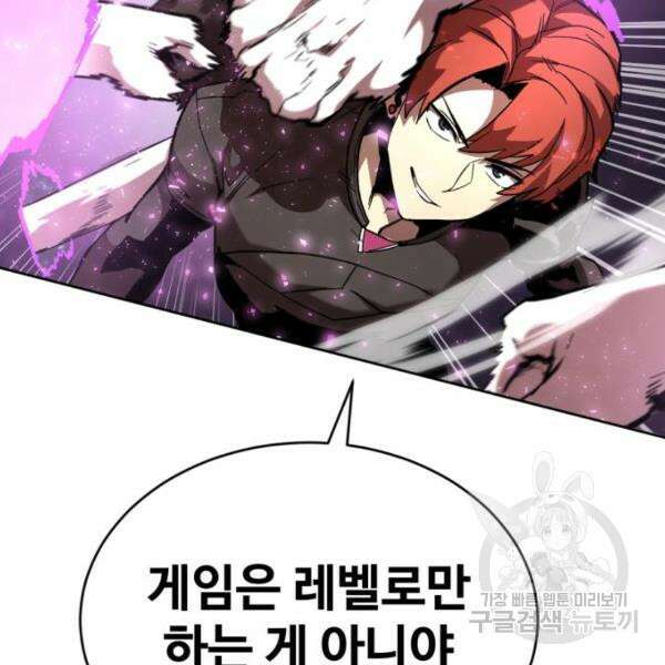 최종보스 공대장 42화 70