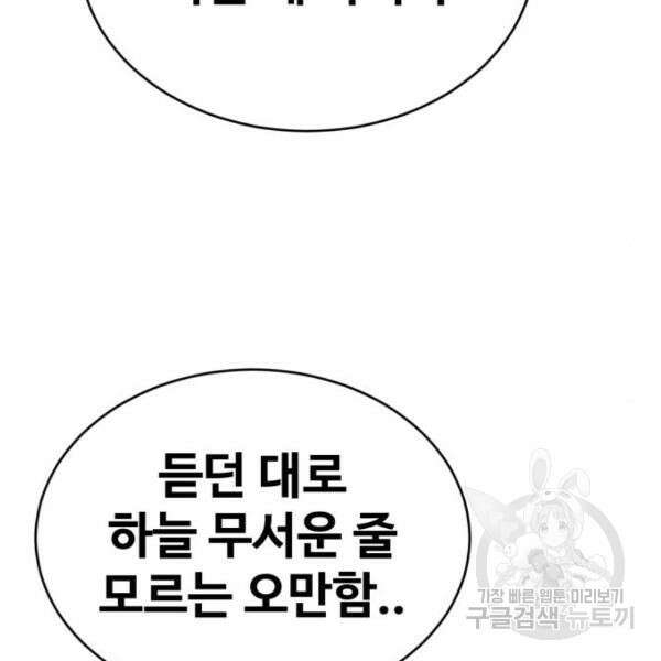 최종보스 공대장 42화 71