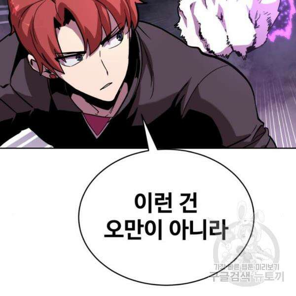 최종보스 공대장 42화 74