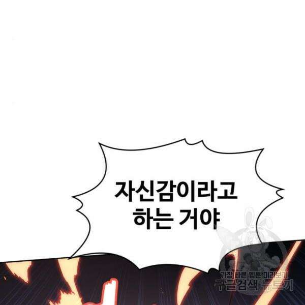 최종보스 공대장 42화 79