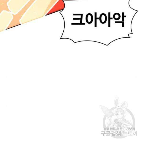 최종보스 공대장 42화 83