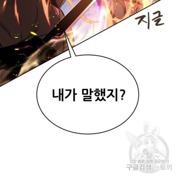 최종보스 공대장 42화 87