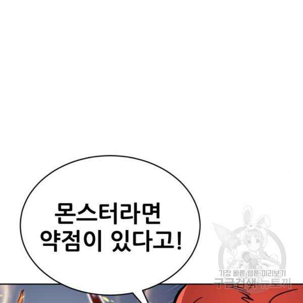 최종보스 공대장 42화 88