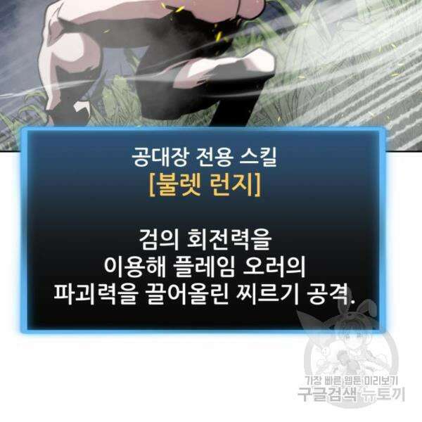 최종보스 공대장 42화 97