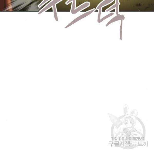최종보스 공대장 42화 105