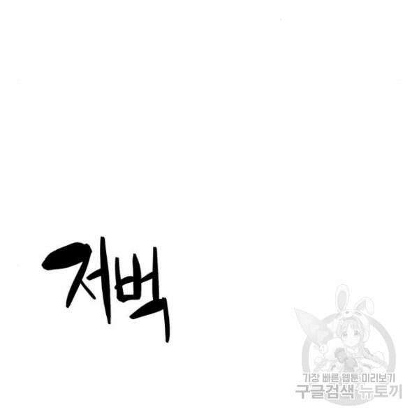 최종보스 공대장 42화 106
