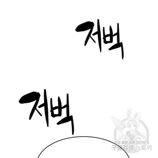 최종보스 공대장 42화 107