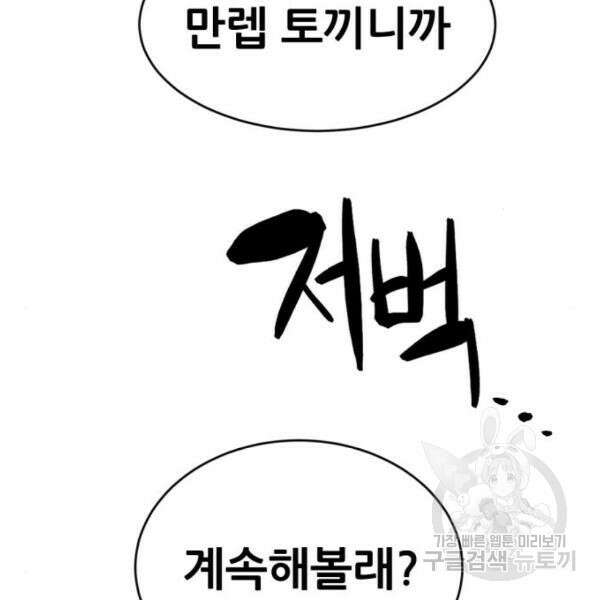 최종보스 공대장 42화 108