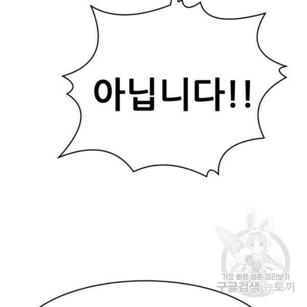 최종보스 공대장 42화 111