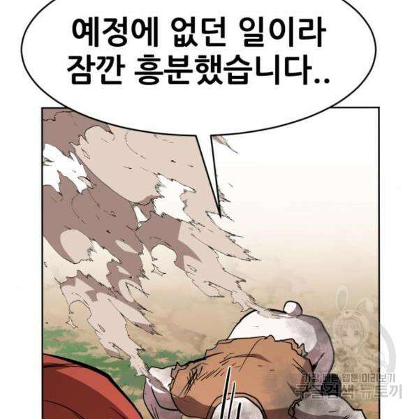 최종보스 공대장 42화 112