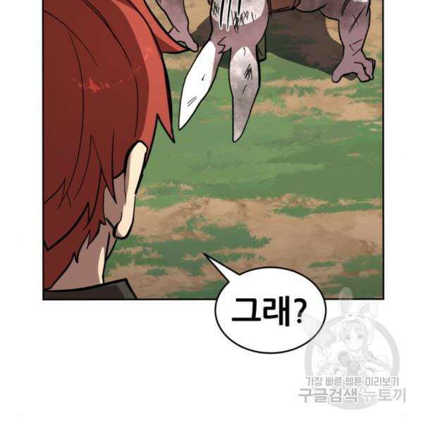 최종보스 공대장 42화 113